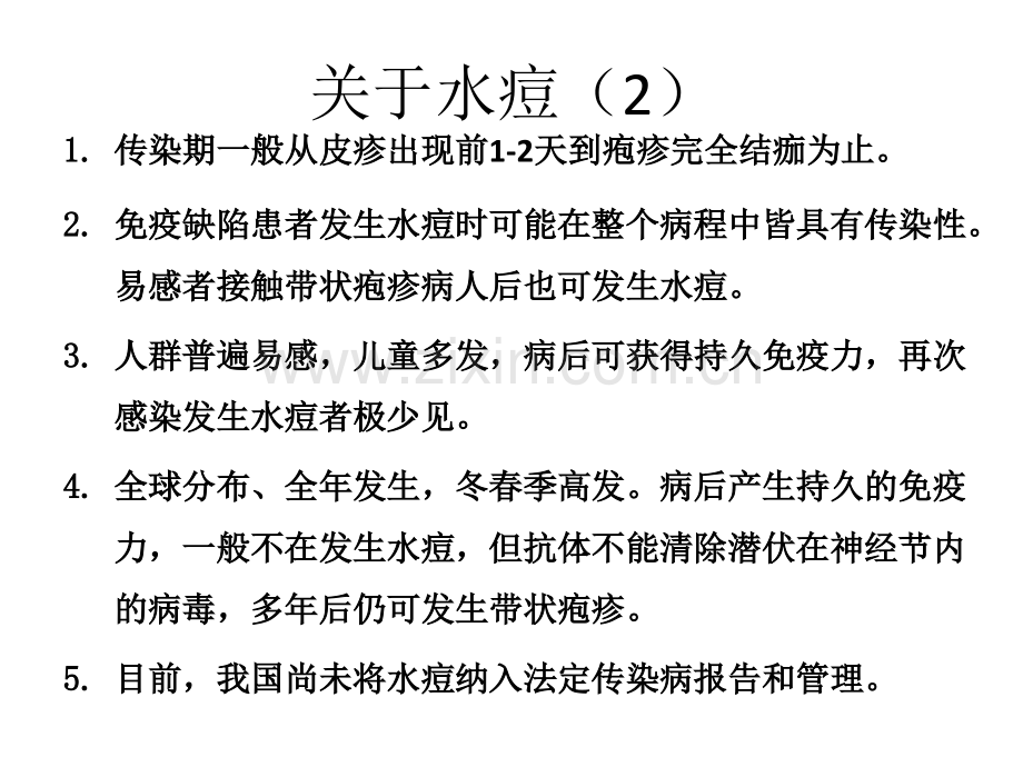 水痘监测方案培训医学PPT课件.ppt_第3页