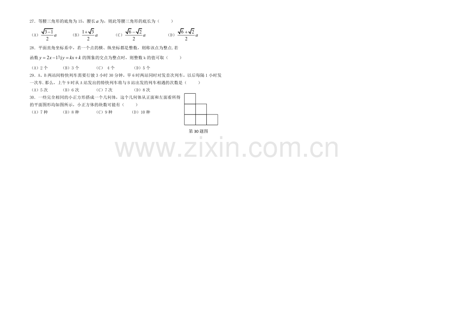 广东省初中数学竞赛初赛试题含答案.doc_第3页