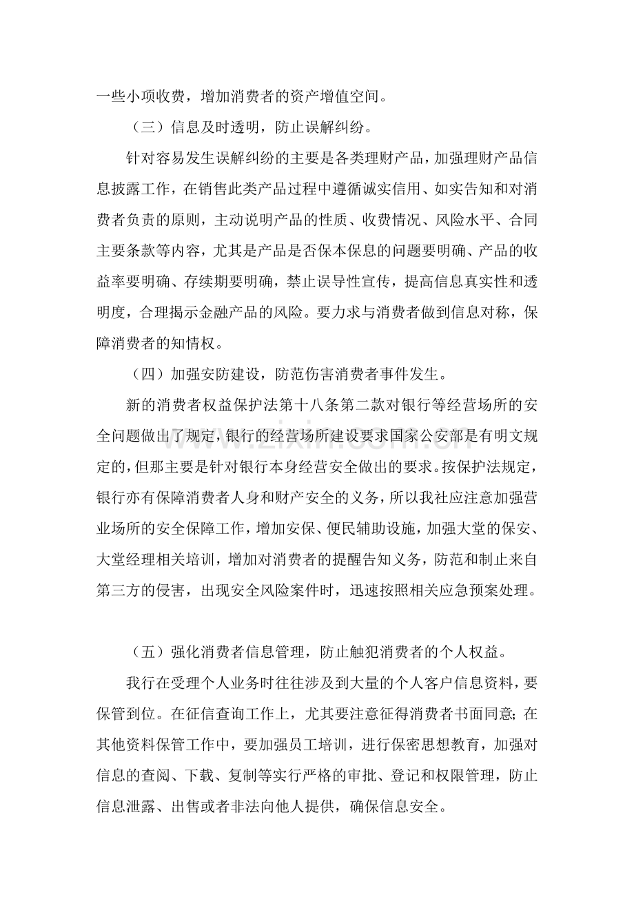 分行营业部消费者人身和财产安全管理制度模版.doc_第2页