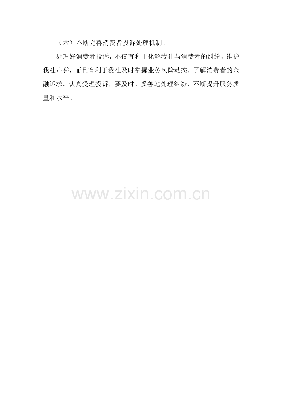 分行营业部消费者人身和财产安全管理制度模版.doc_第3页