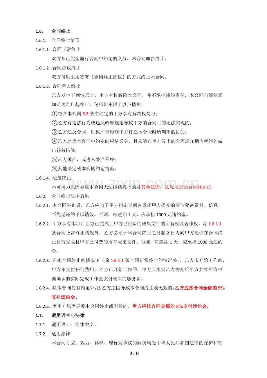 房地产项目室内设计合同模版.docx_第3页