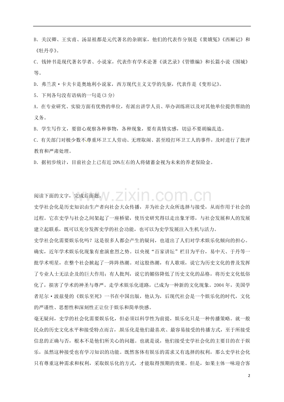 高一语文下学期开学考试试题承智班.doc_第2页