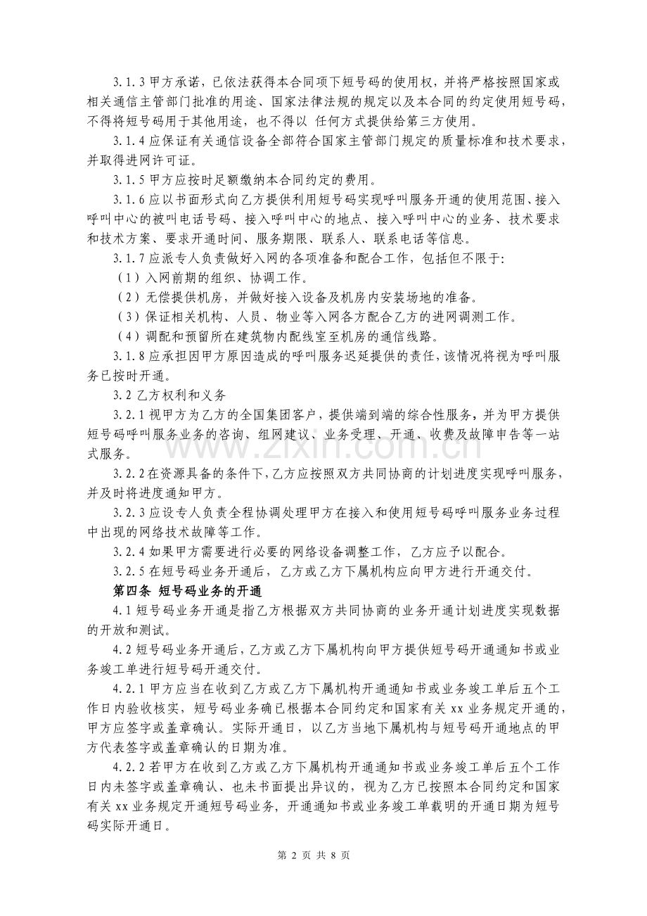 短号码接入服务合同.docx_第2页