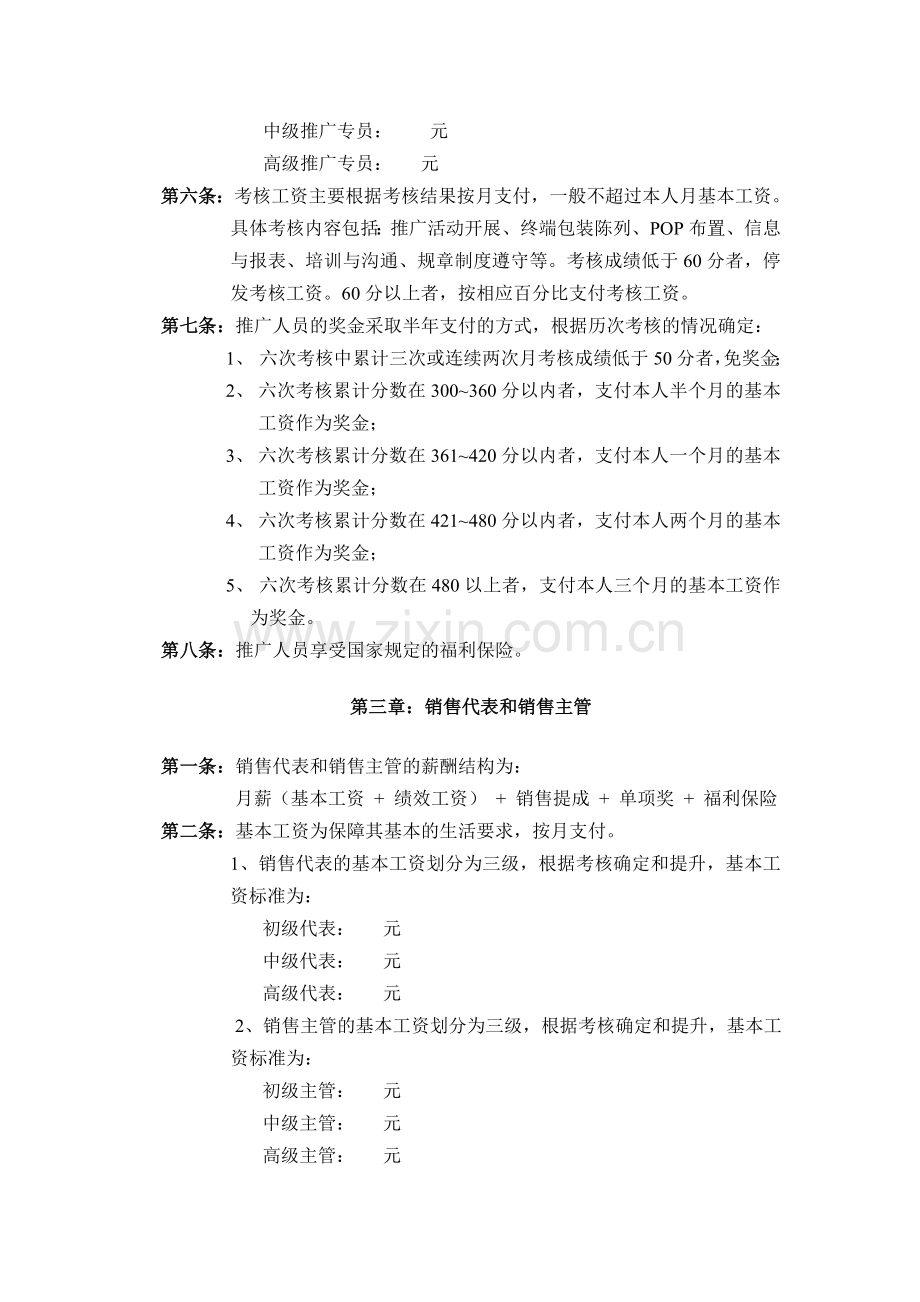 精编原版公司营销薪酬管理制度.doc_第2页