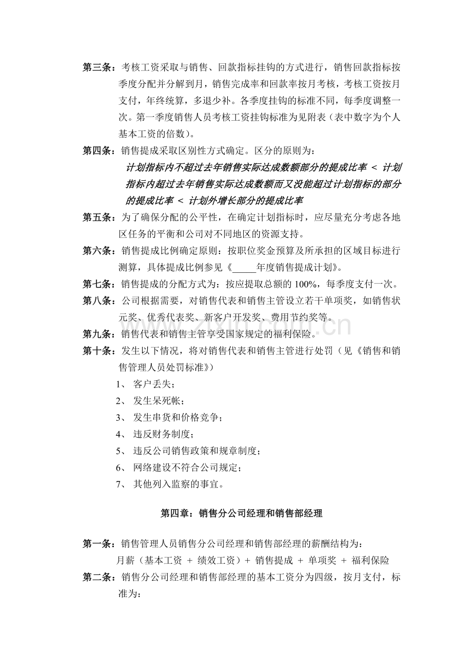 精编原版公司营销薪酬管理制度.doc_第3页