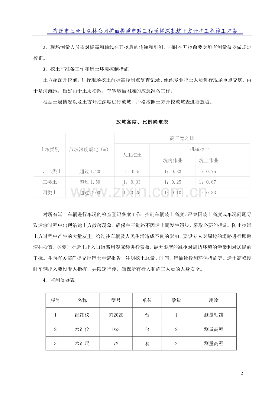 超深基坑土方开挖方案.doc_第3页