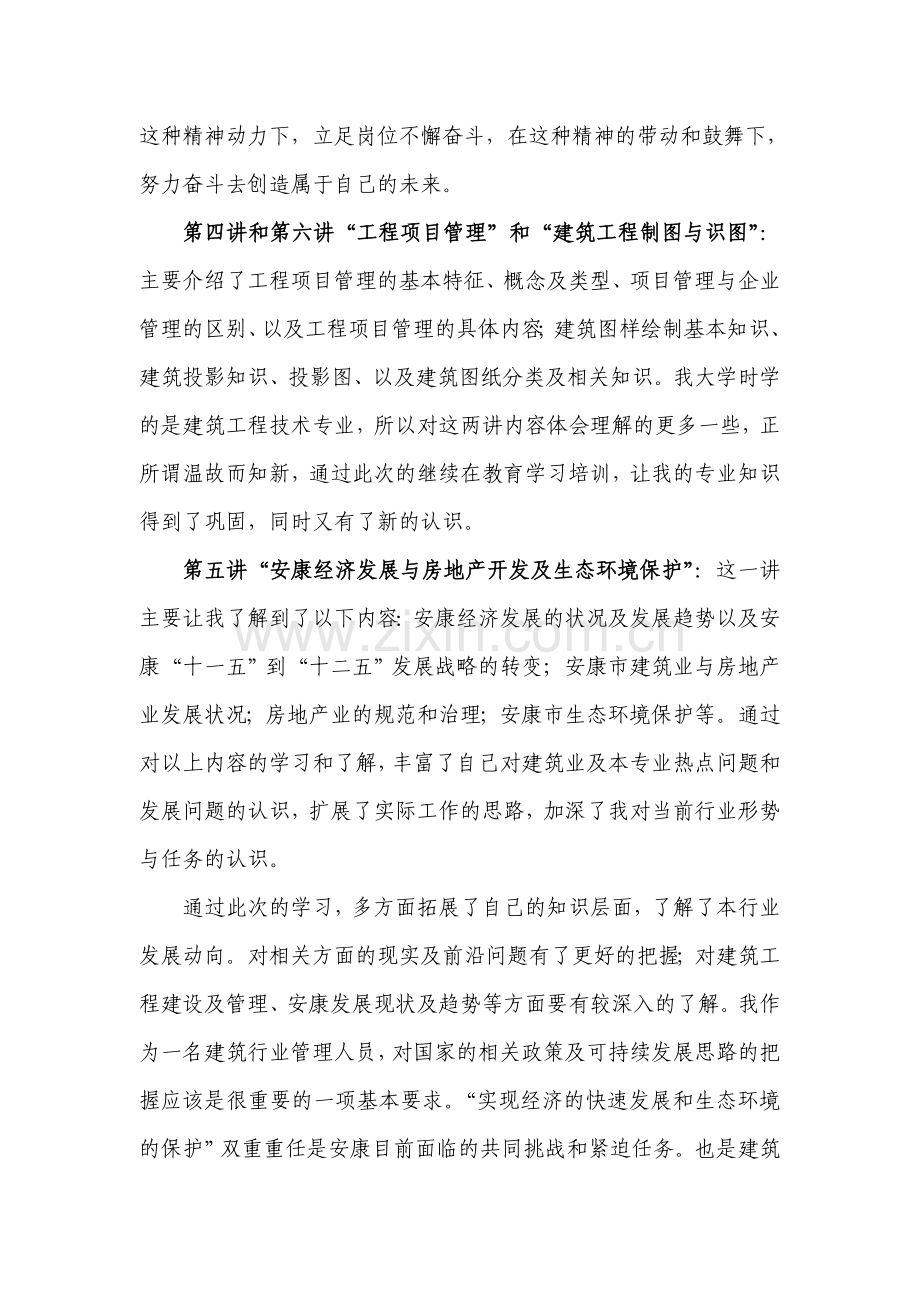 工程系列专业技术人员继续教育培训心得体会.doc_第3页