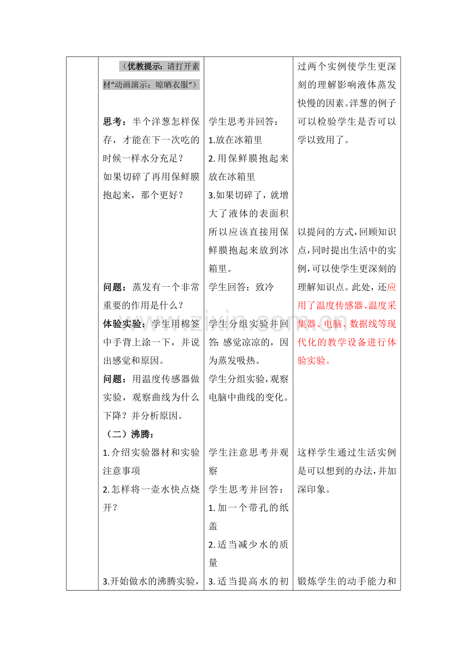 汽化和液化名师教案.doc_第3页