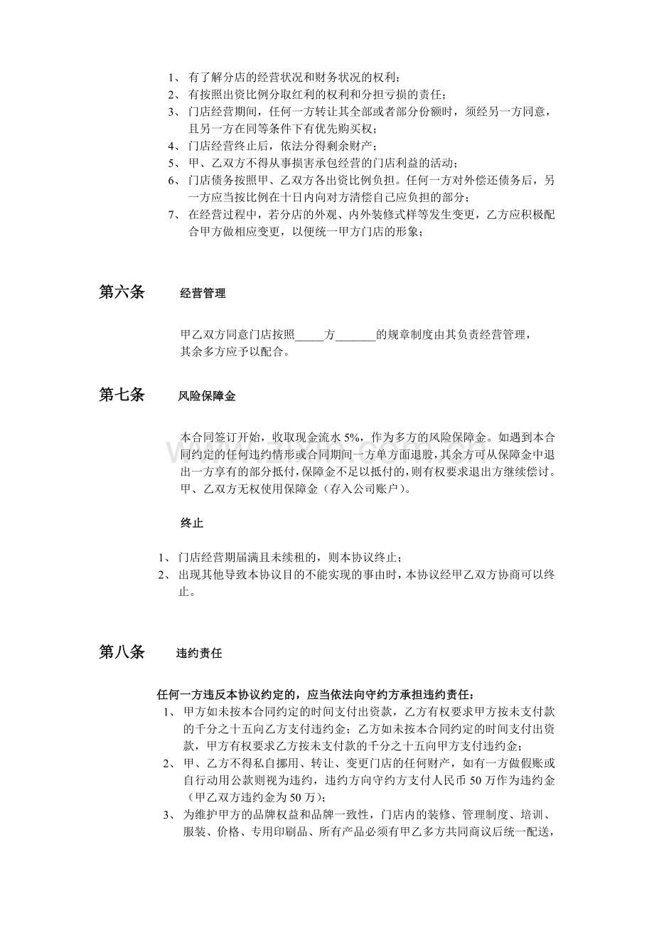 美发美容店入股合同.doc_第2页