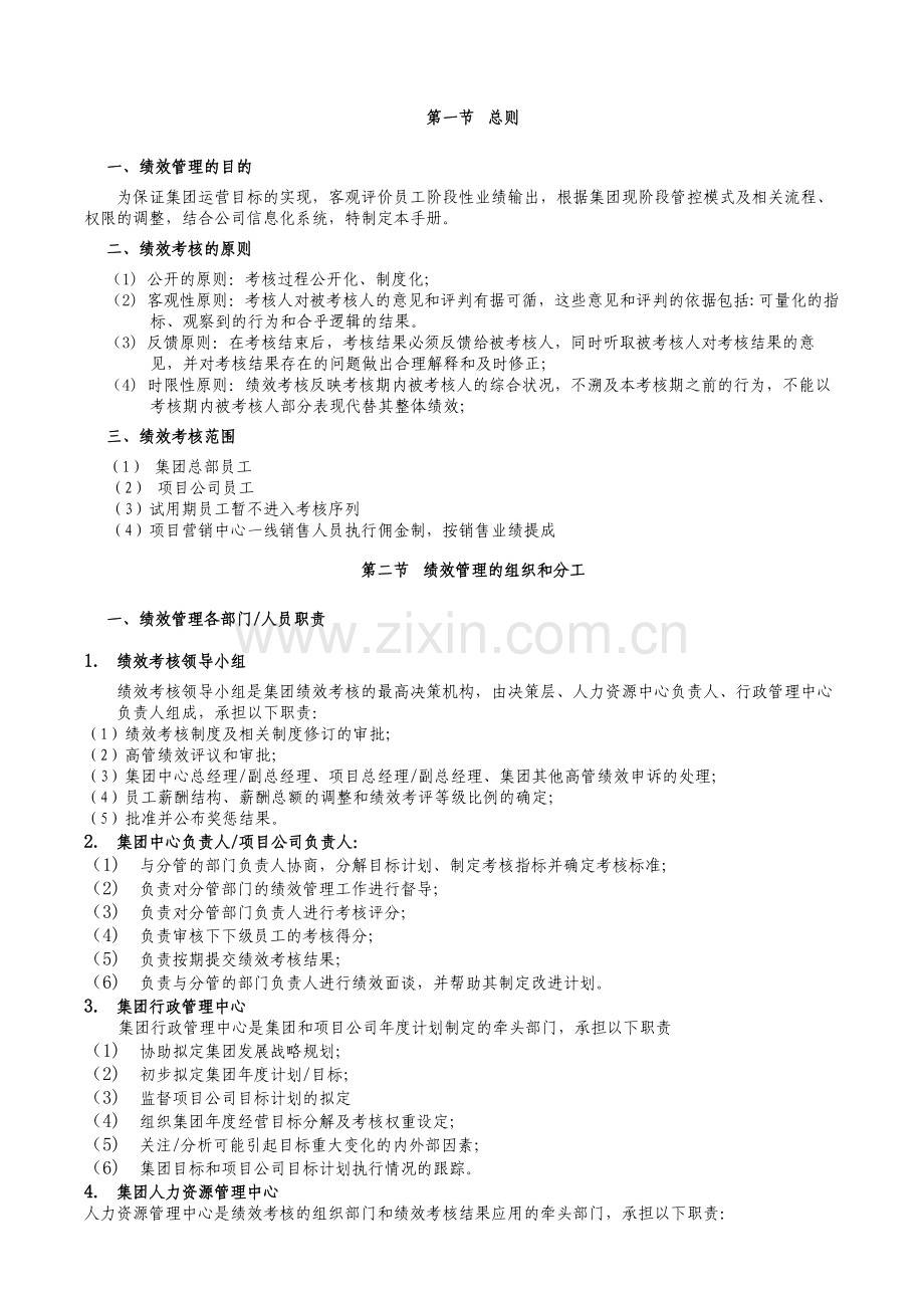 商业地产集团绩效管理手册.doc_第1页