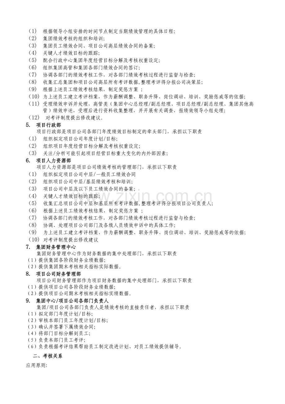 商业地产集团绩效管理手册.doc_第2页