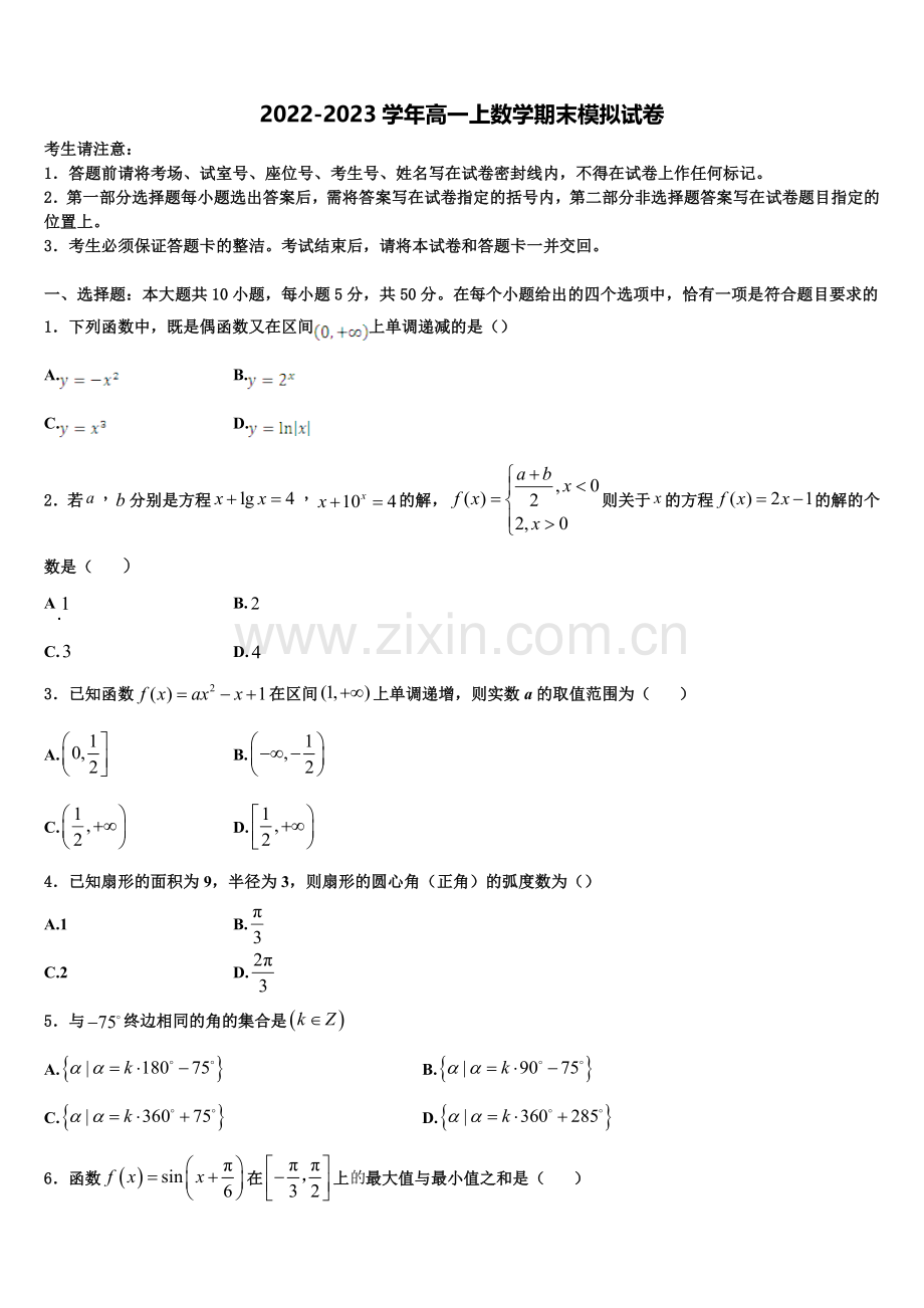 上海市宝山区吴淞中学2023届数学高一上期末考试试题含解析.doc_第1页