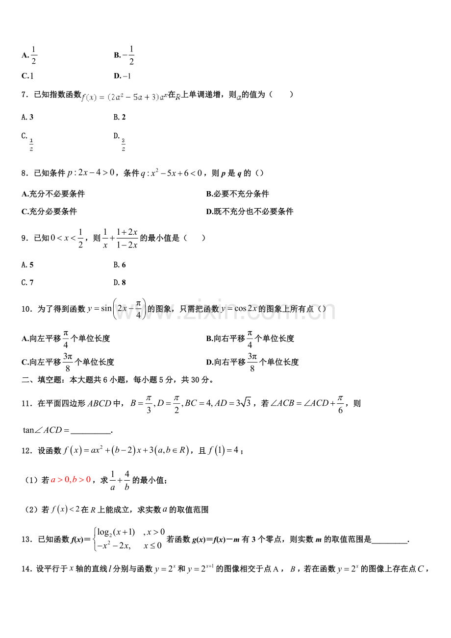 上海市宝山区吴淞中学2023届数学高一上期末考试试题含解析.doc_第2页