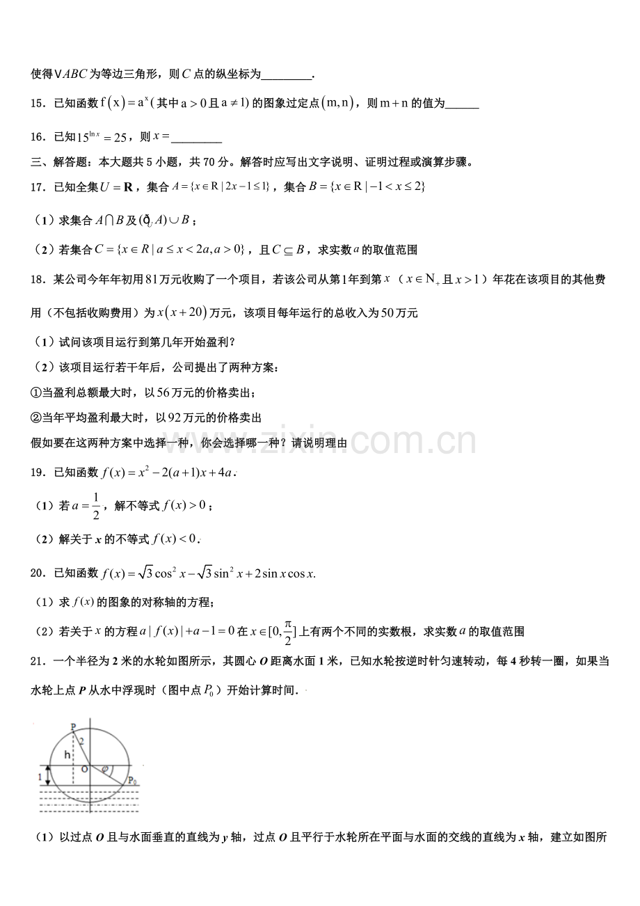 上海市宝山区吴淞中学2023届数学高一上期末考试试题含解析.doc_第3页