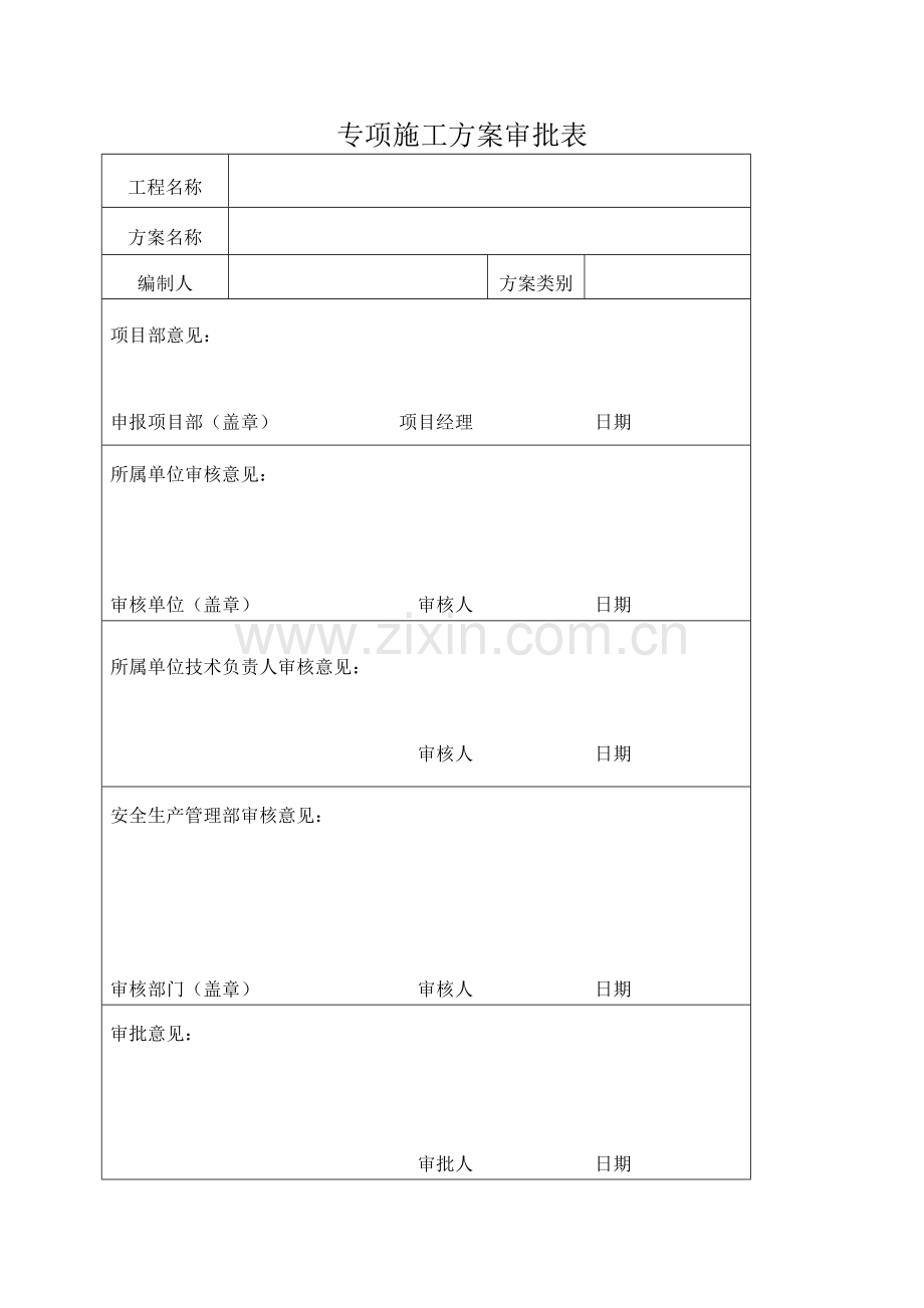 工程定位放线方案.doc_第2页