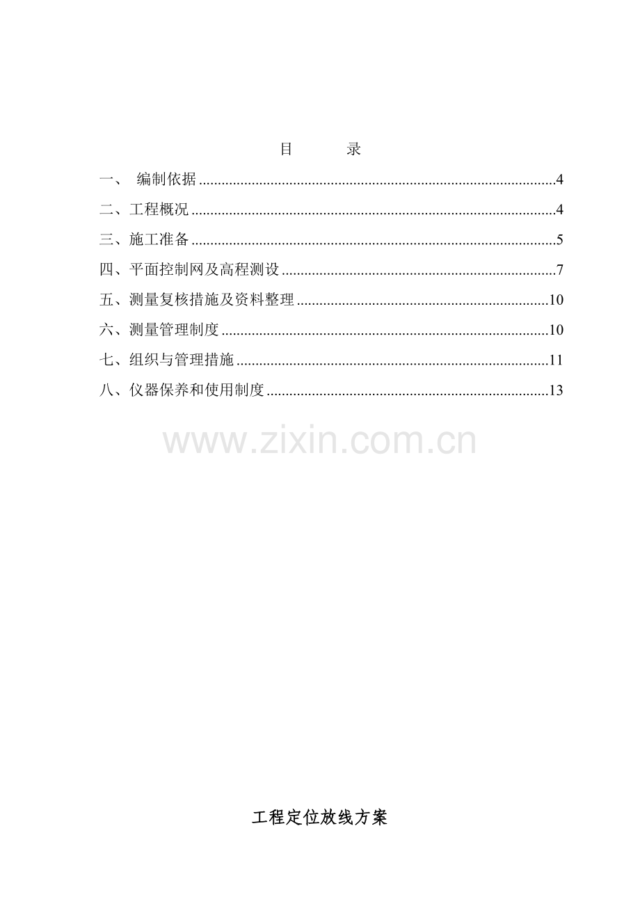 工程定位放线方案.doc_第3页