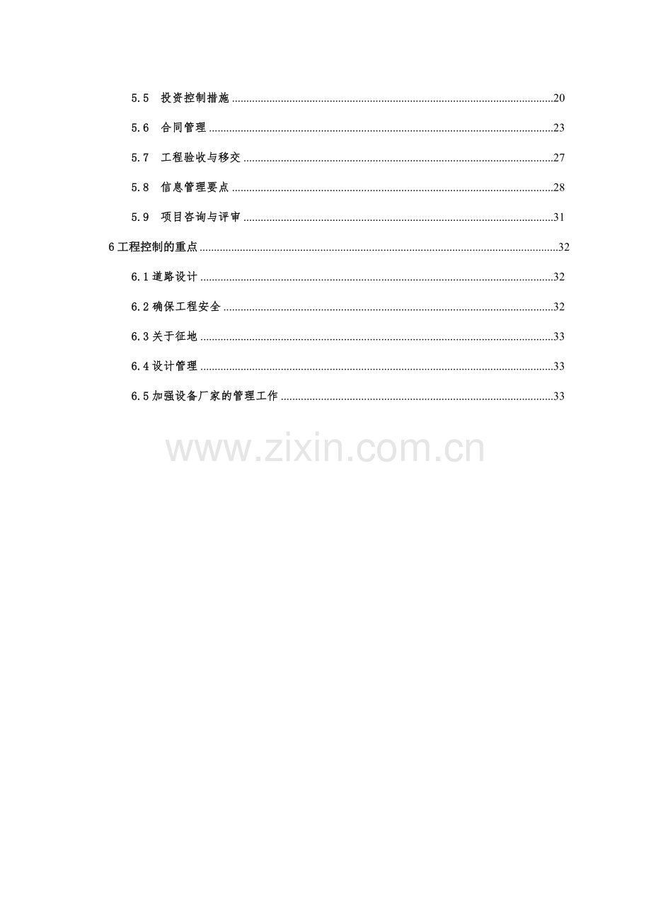 风电工程总承包(EPC)项目实施方案模版.doc_第3页