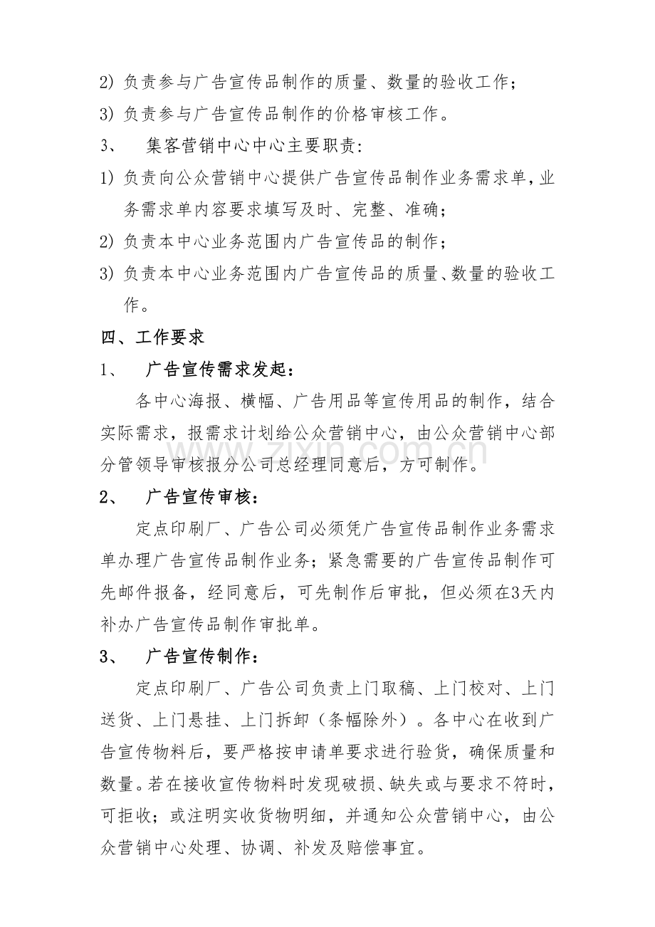 广告宣传制作费用管理办法.doc_第2页