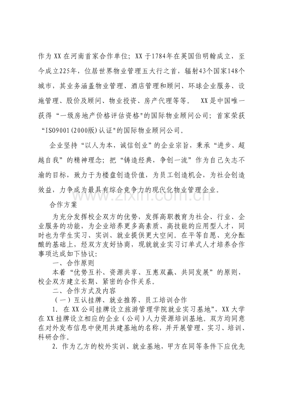 实习订单式人才培养校企合作协议书通用版.doc_第2页