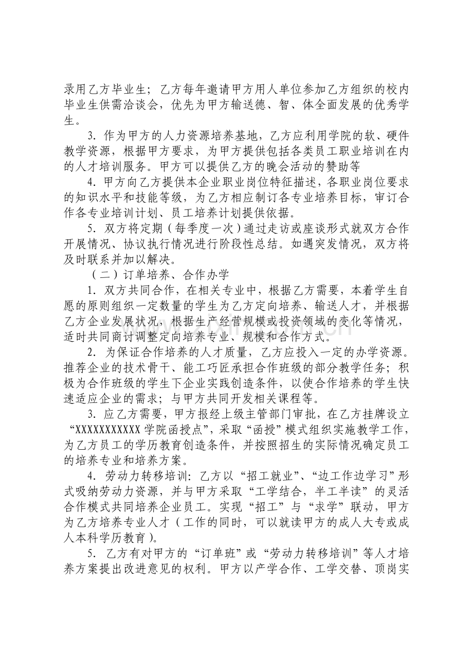 实习订单式人才培养校企合作协议书通用版.doc_第3页