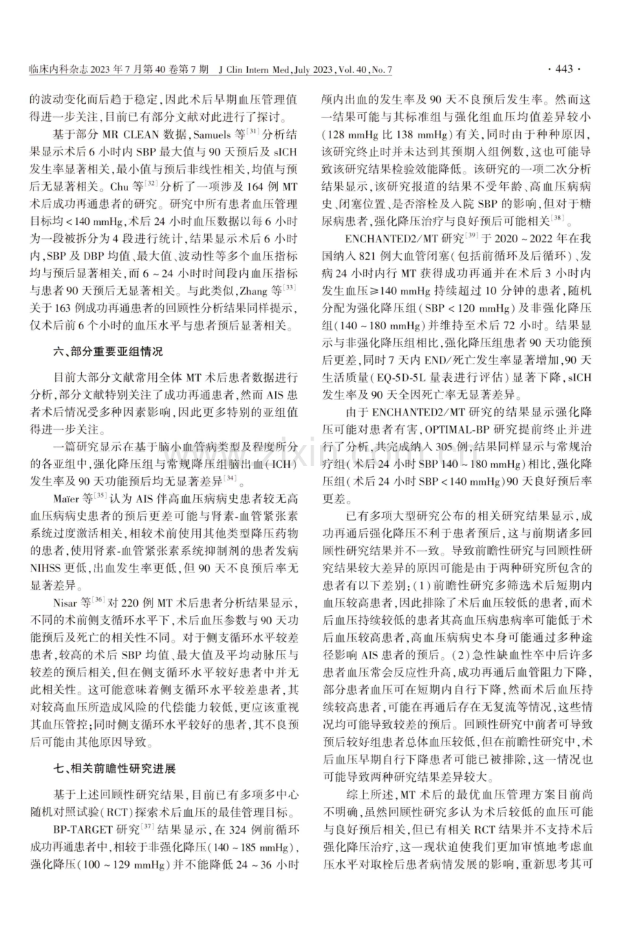 急性缺血性卒中介入再通治疗的血压管理.pdf_第3页