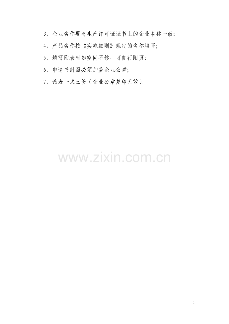 吉林省工业生产许可证企业年度自查报告.doc_第2页