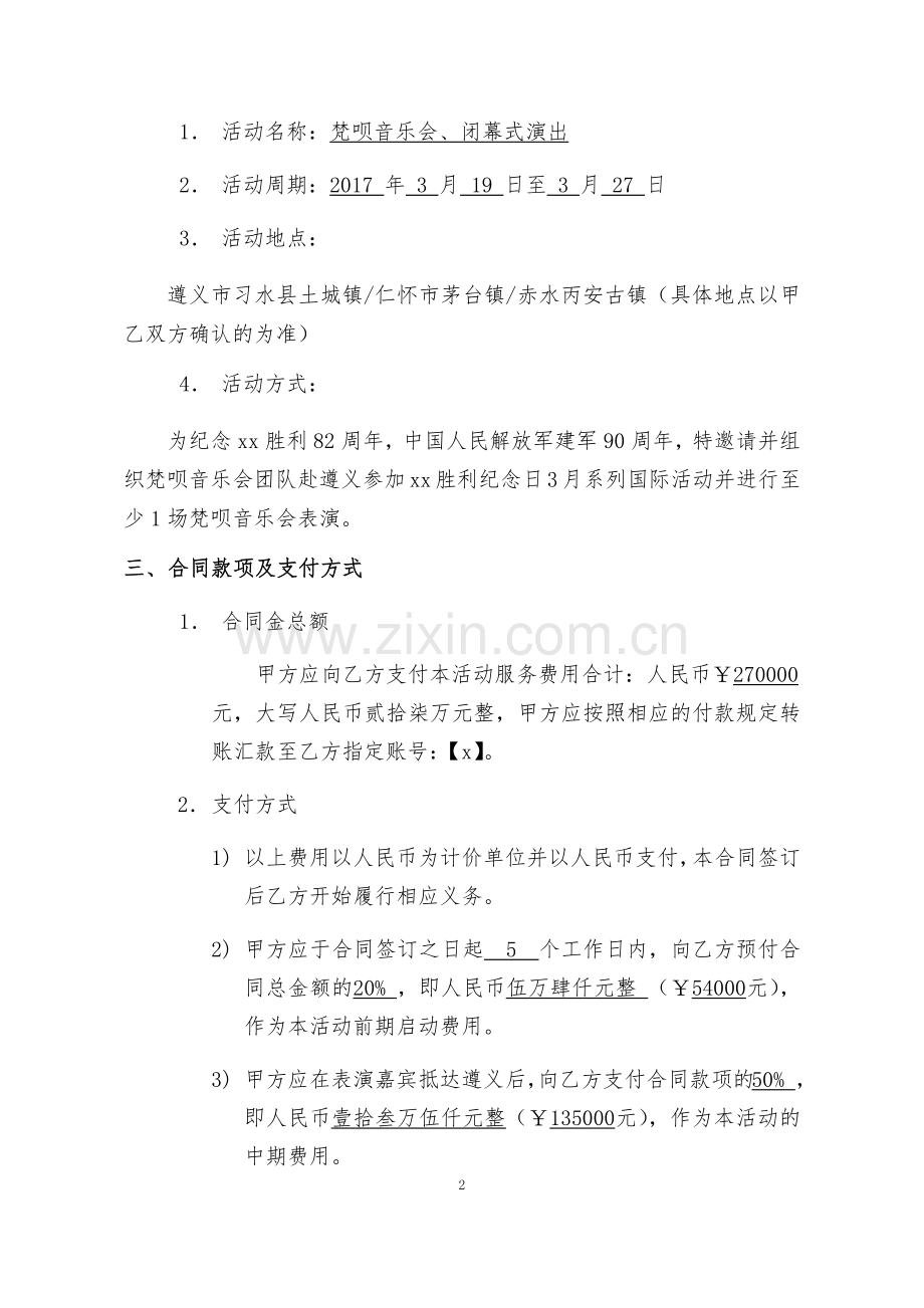 音乐会、闭幕式演出服务合同模版.docx_第2页