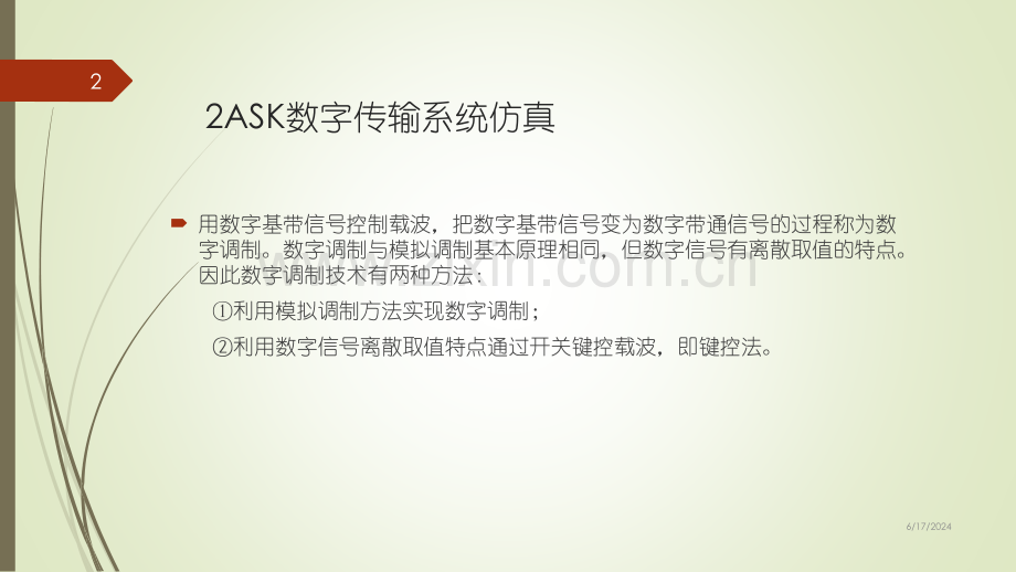 基于Simulink的2ASK通信系统的设计及仿真幻灯片.pptx_第2页