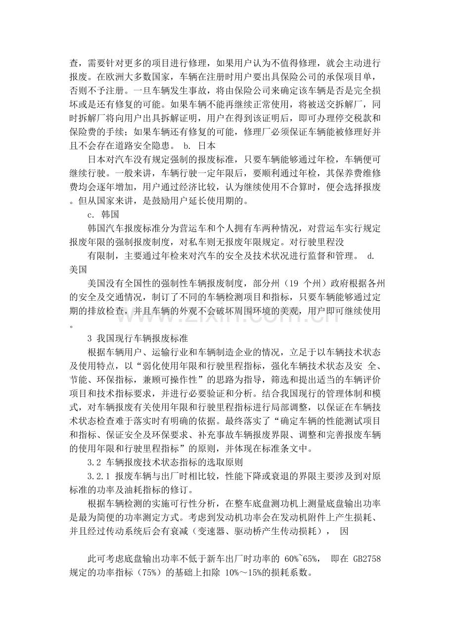 汽车报废标准规定使用年限表.doc_第2页