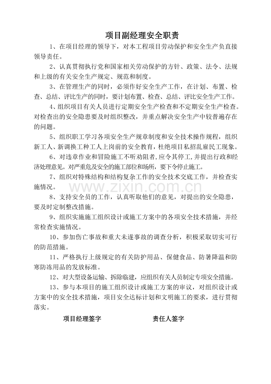 项目管理人员安全职责.doc_第2页