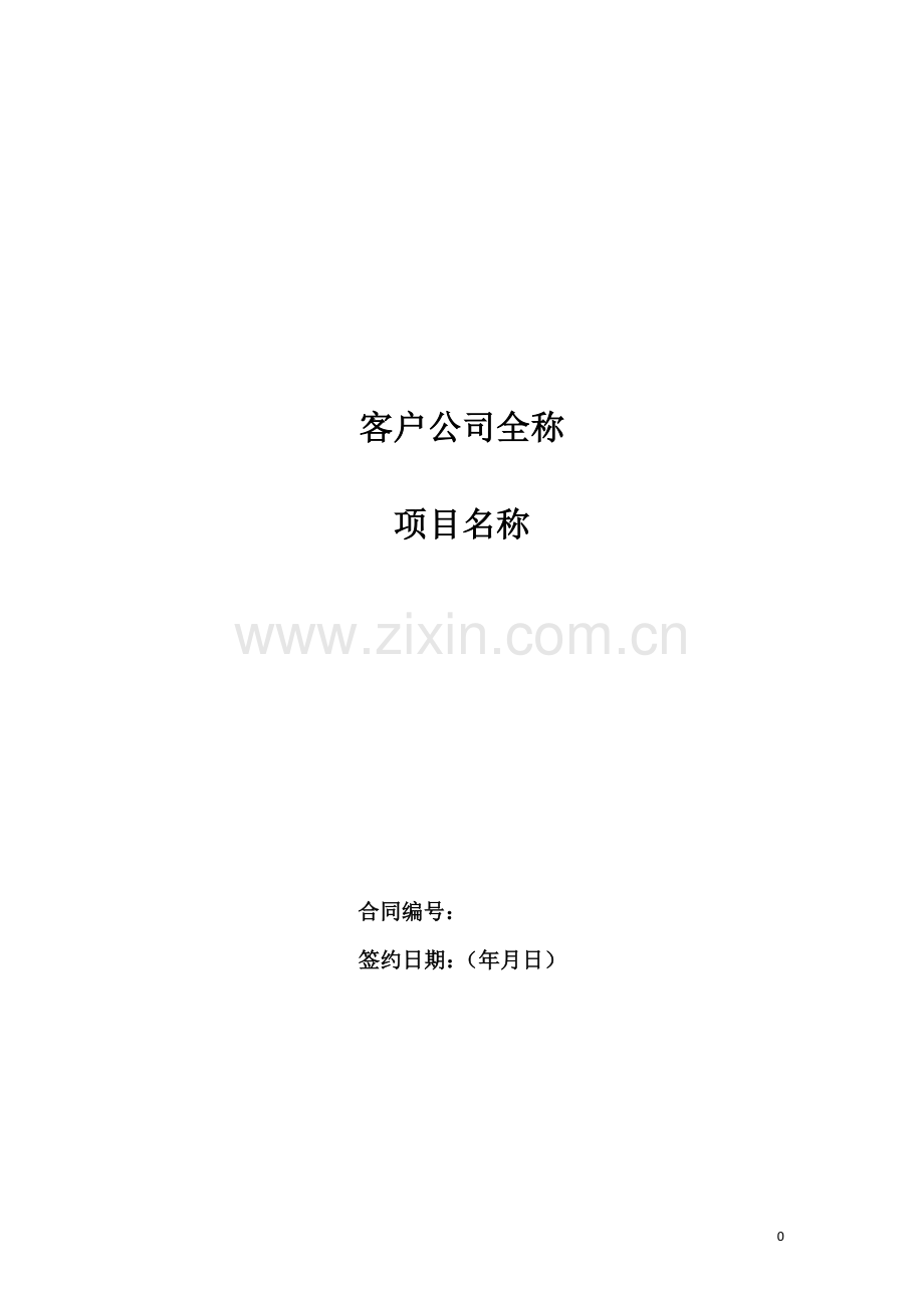 录制课程委托合同模板.docx_第1页