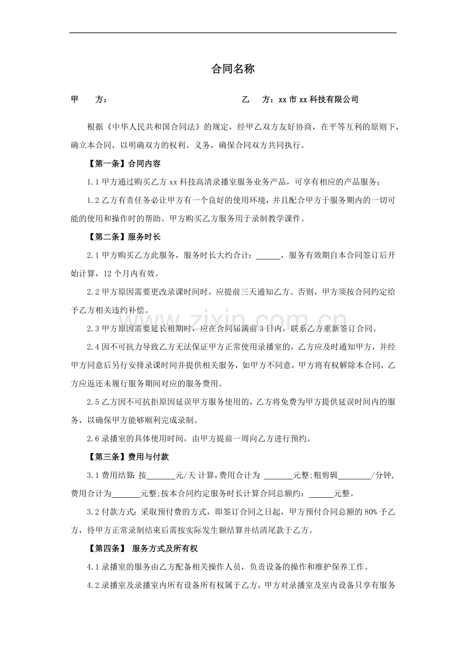 录制课程委托合同模板.docx_第2页