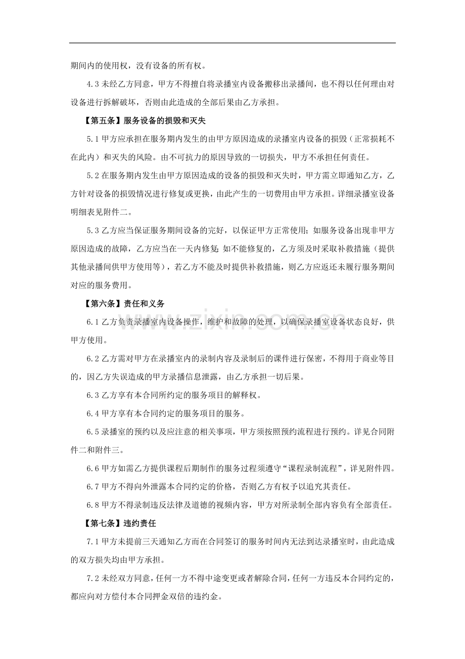 录制课程委托合同模板.docx_第3页