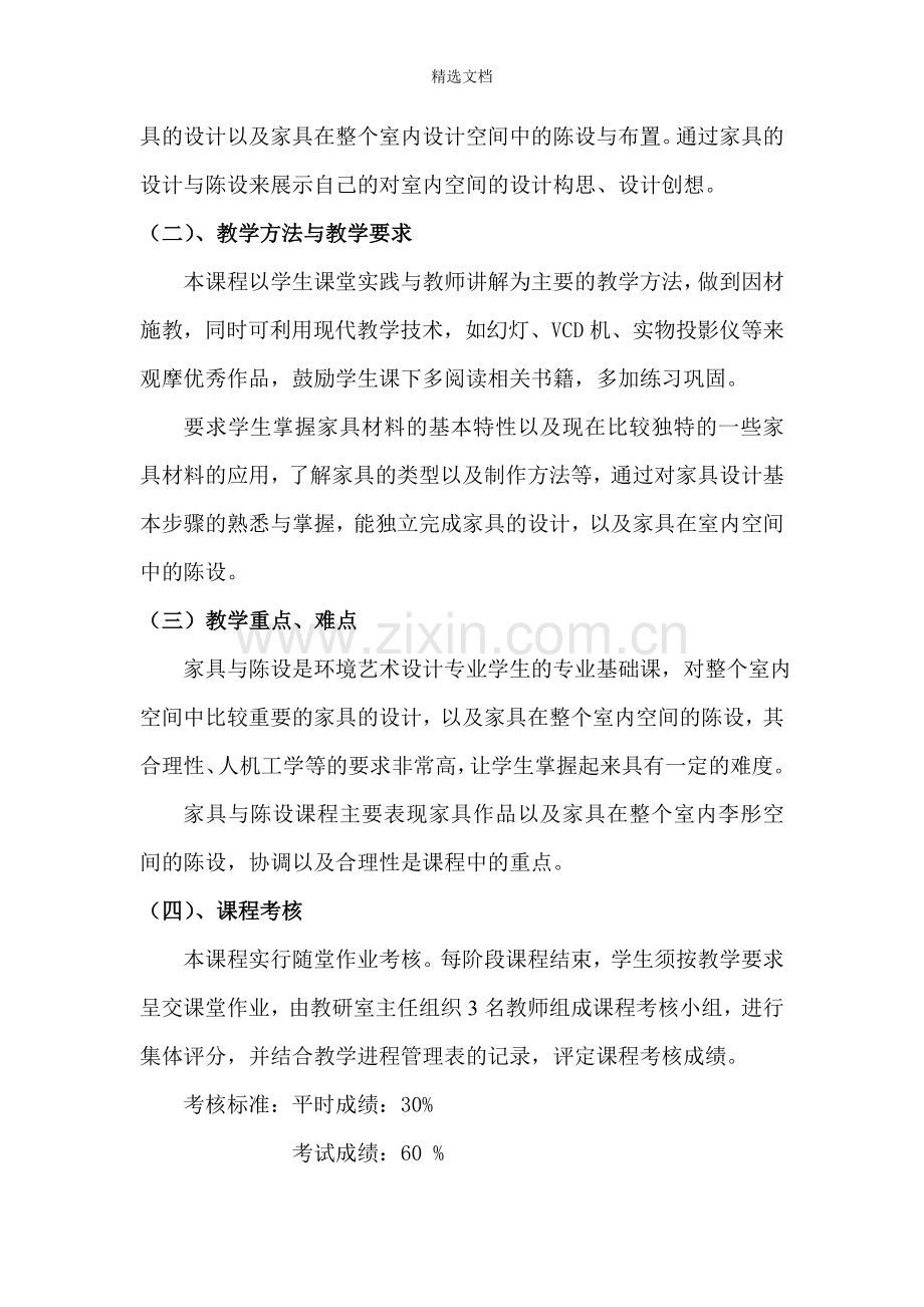 家具与陈设教案.doc_第2页