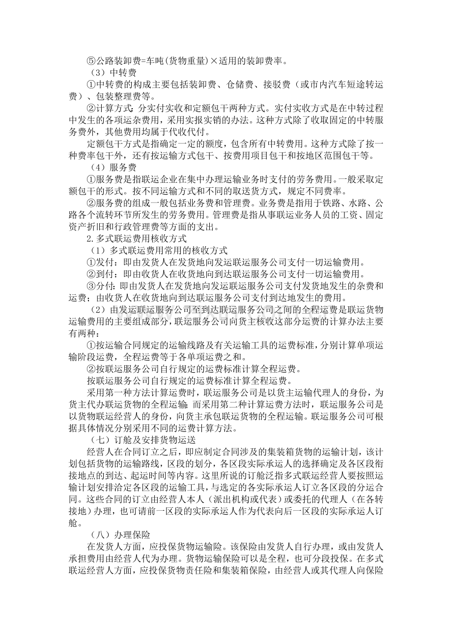 国际多式联运业务的操作步骤.doc_第3页