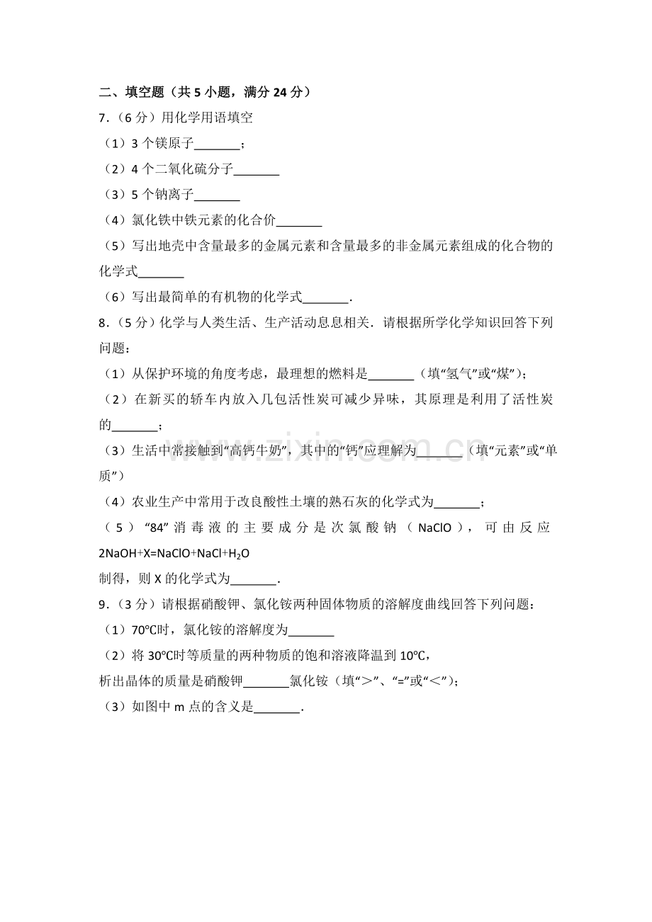 贵州省黔西南州中考化学试卷Word版含解析.doc_第2页