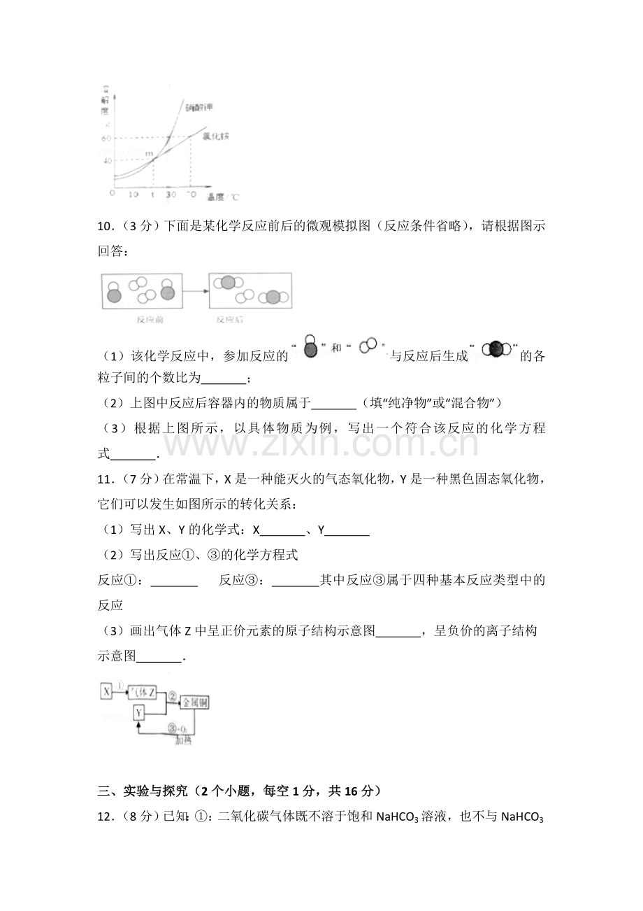 贵州省黔西南州中考化学试卷Word版含解析.doc_第3页