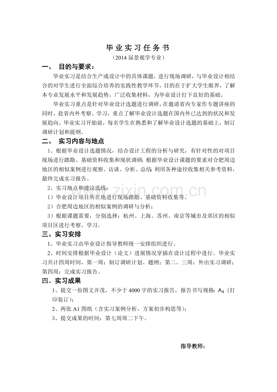 滨水景观毕业设计实习报告.doc_第3页