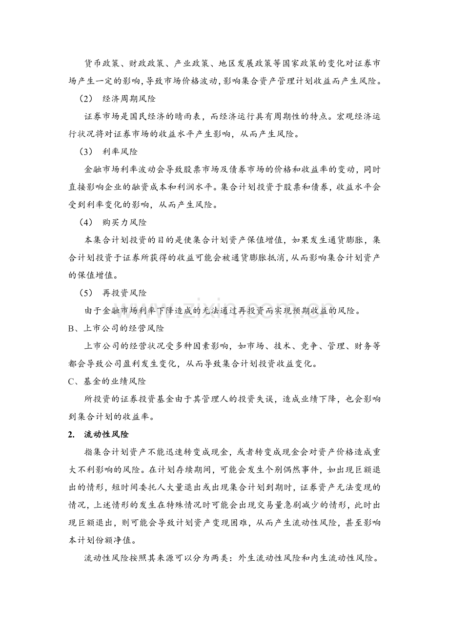 集合资产管理计划投资者风险揭示书(清洁版).doc_第2页