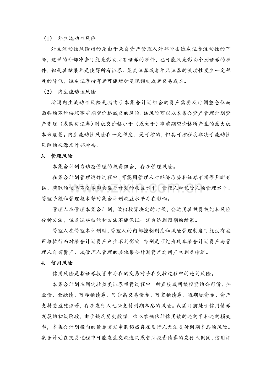 集合资产管理计划投资者风险揭示书(清洁版).doc_第3页