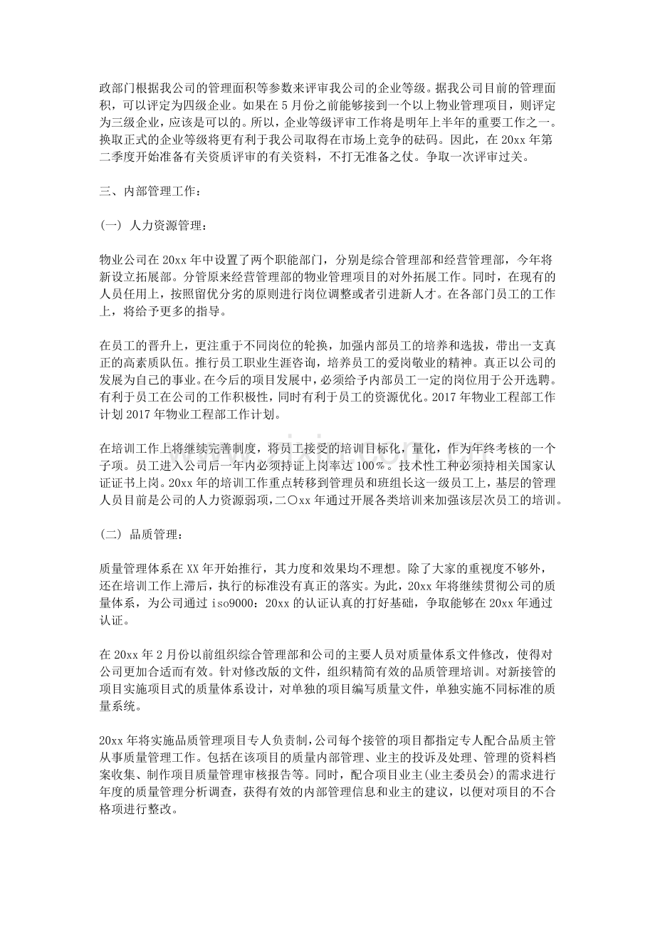 物业工程部工作计划.doc_第2页