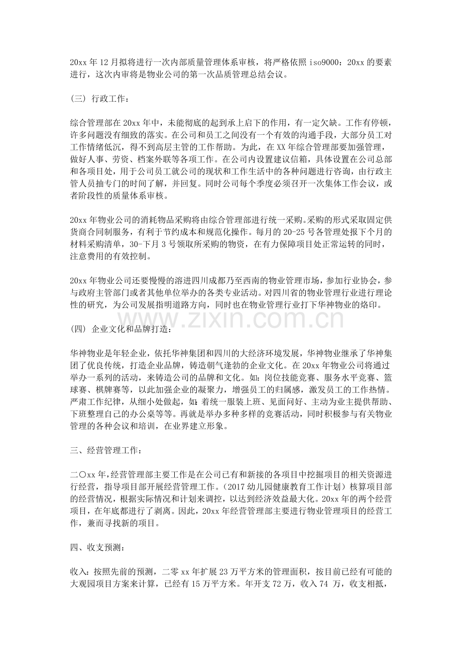 物业工程部工作计划.doc_第3页