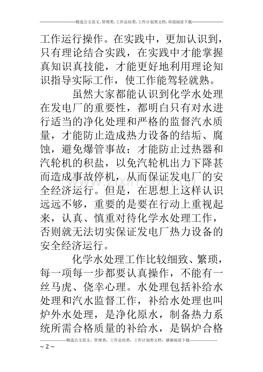 热电厂实习报告范文.doc_第2页