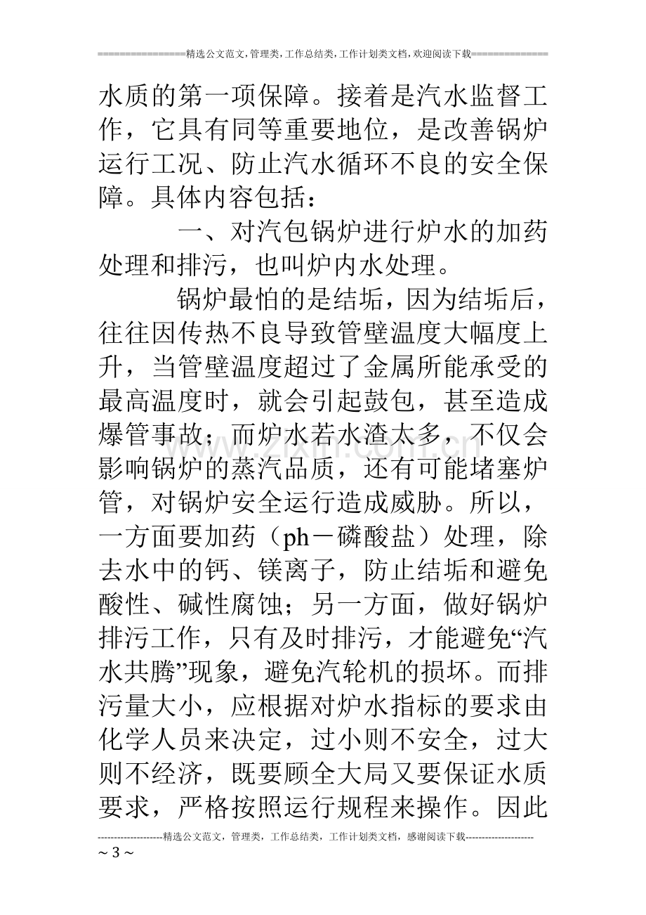 热电厂实习报告范文.doc_第3页