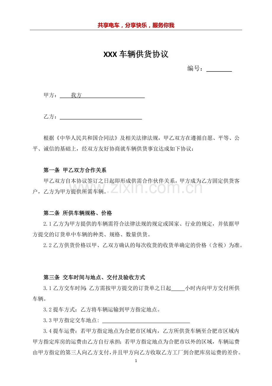 共享单车车辆供货协议.docx_第1页