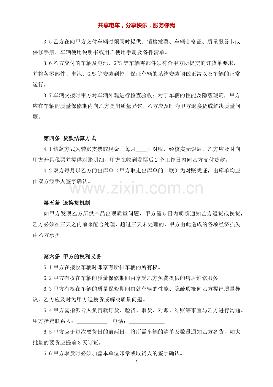 共享单车车辆供货协议.docx_第2页