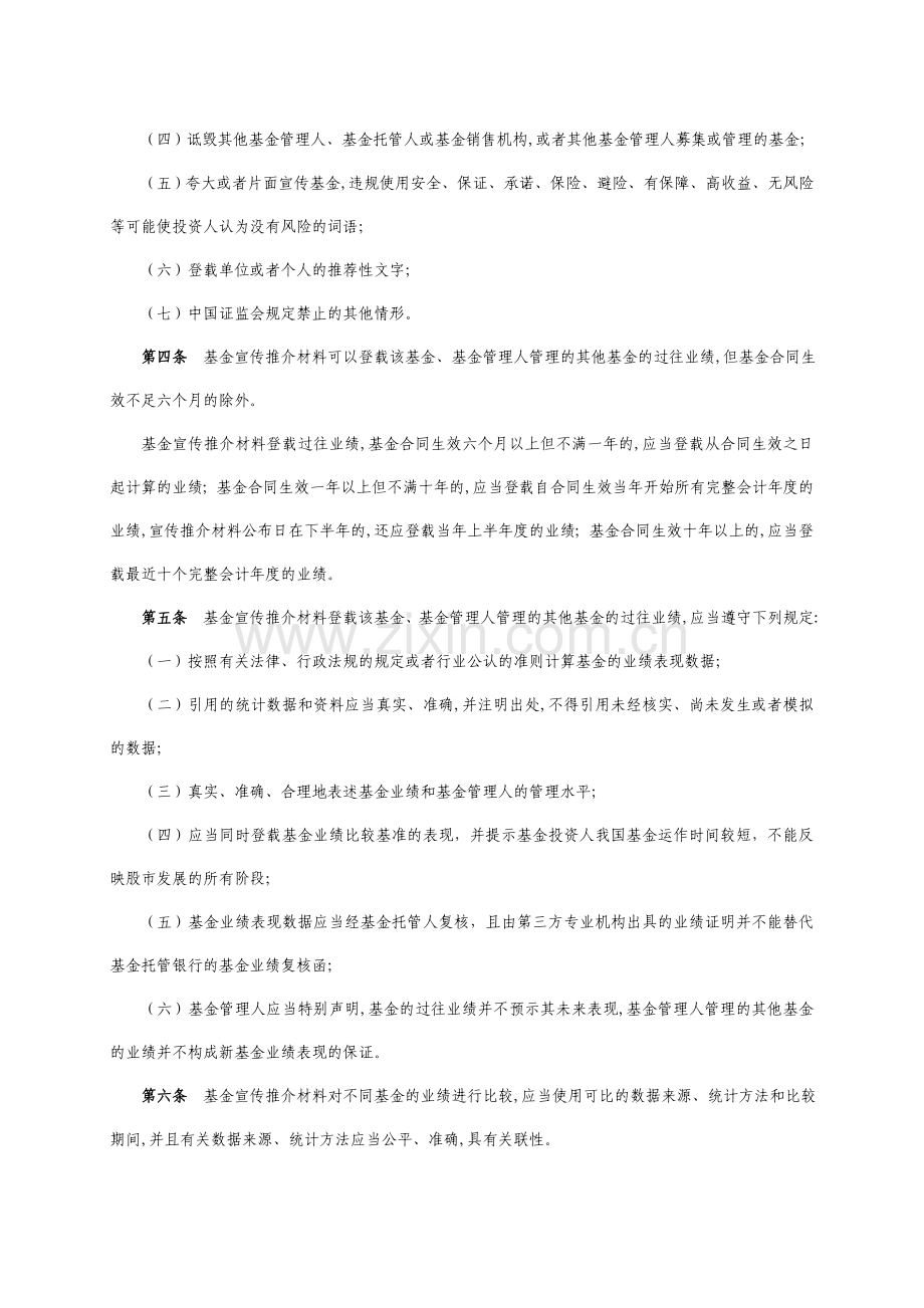 银行证券投资基金宣传推介材料管理制度.doc_第2页