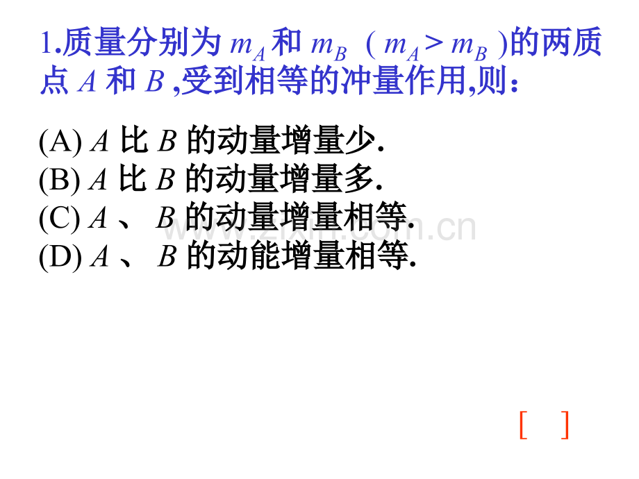 大学物理力学4动量复习题及答案概要.pptx_第2页