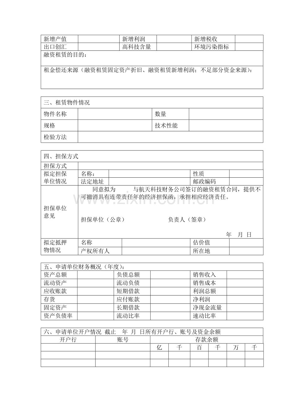 融资租赁申请书.doc_第2页