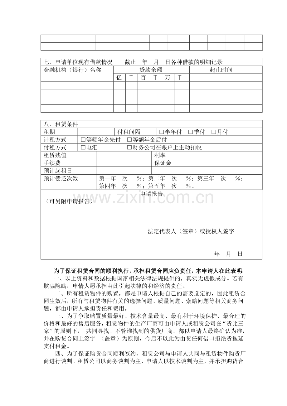 融资租赁申请书.doc_第3页